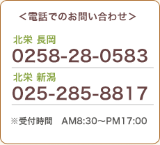 ビル側、電話でのお問合せ