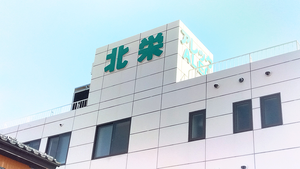 アレック北栄 長岡