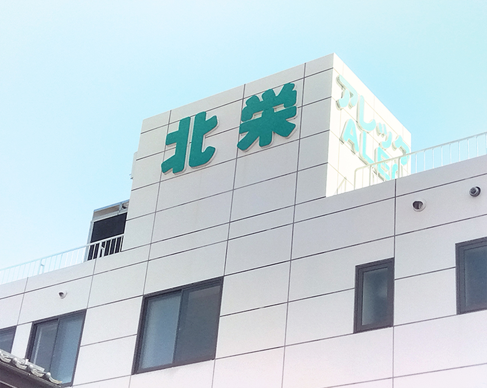 社屋外観