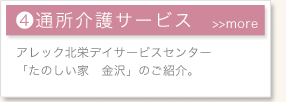 通所介護サービス